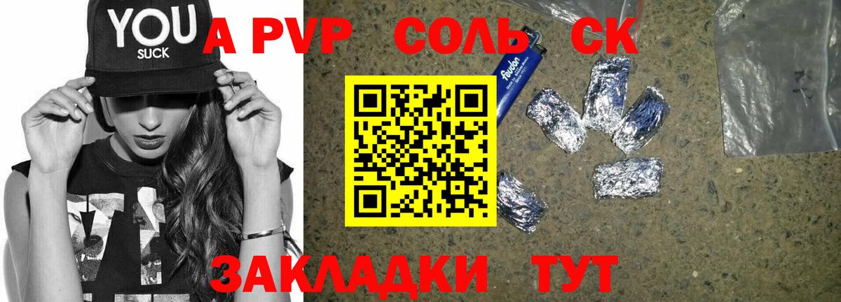 A-PVP крисы CK Великий Устюг