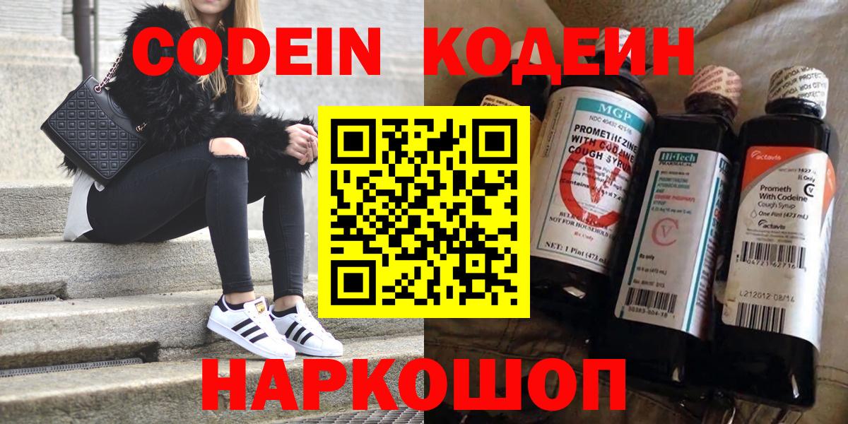 Кодеин Purple Drank Великий Устюг
