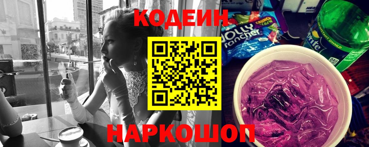 Кодеиновый сироп Lean напиток Lean (лин)  Кодеиновый сироп Lean напиток Lean (лин)  Вход с VPN  Великий Устюг 