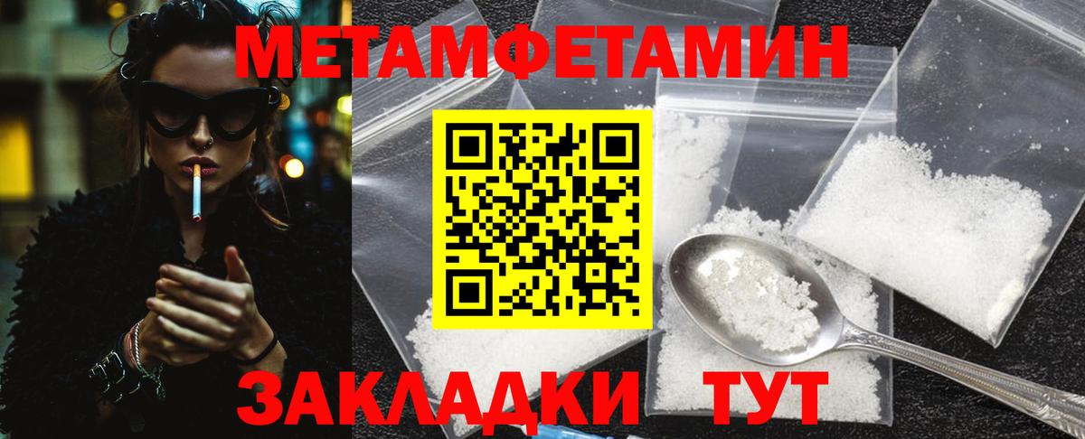 МЕТАМФЕТАМИН Methamphetamine Великий Устюг